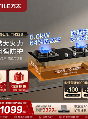 方太燃气灶官方旗舰店TH32B天然气一级炉灶具煤气灶家用双灶台