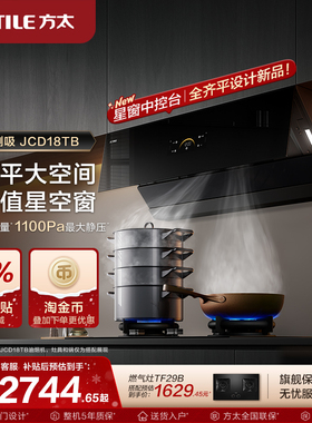 【新品】方太抽油烟机官方旗舰店jcd18tb家用侧吸烟机变频排烟机