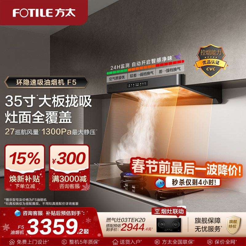 【新品】方太抽油烟机官方旗舰店f5家用顶吸油烟机厨房变频排烟机