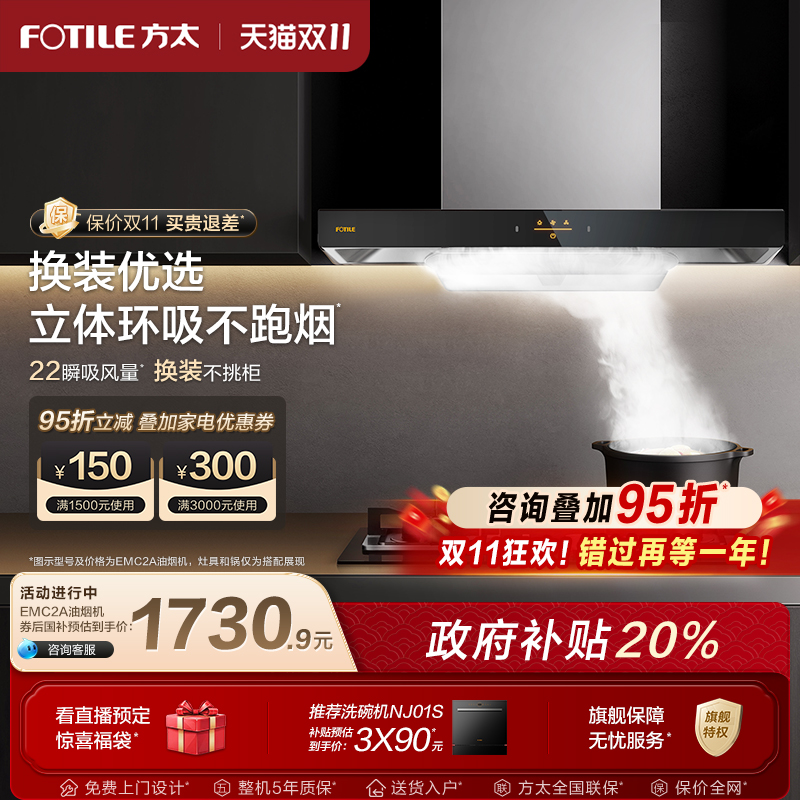 方太顶吸烟机灶具官方旗舰店