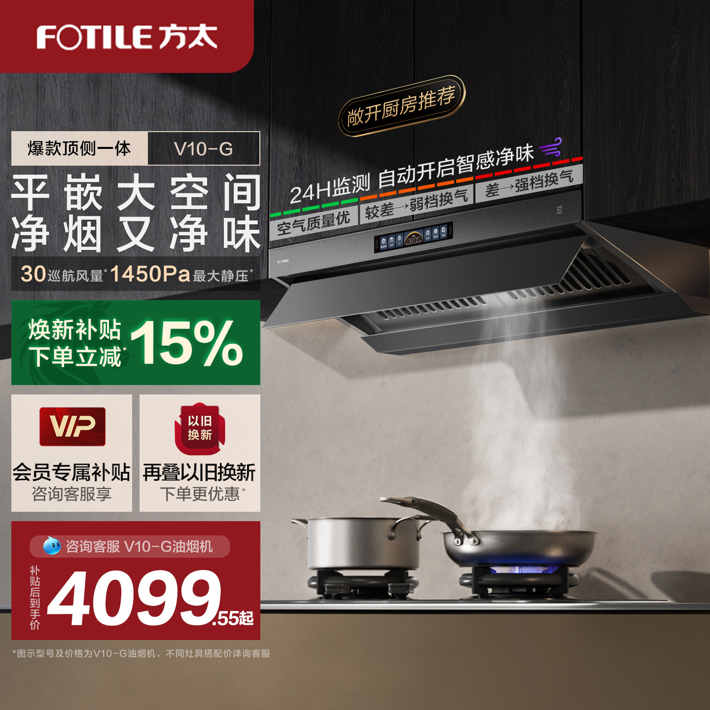 方太30风量v10g油烟机灶具套装