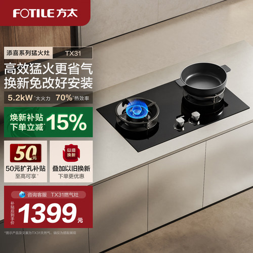 【新品】方太燃气灶TX31可拆卸嵌入式家用天然气煤气灶官方旗舰店