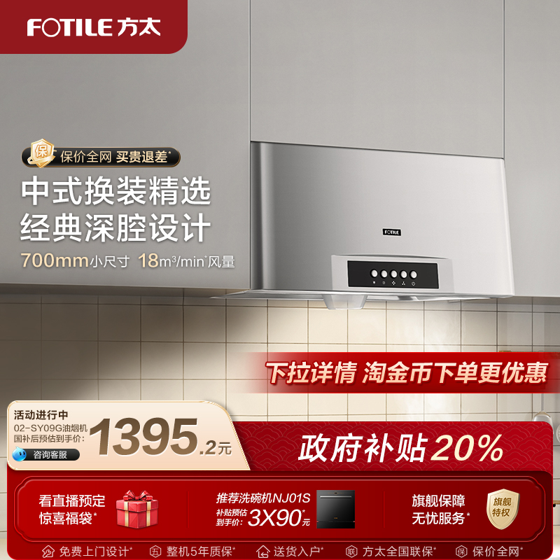 方太中式烟机02-SY09G官方旗舰店