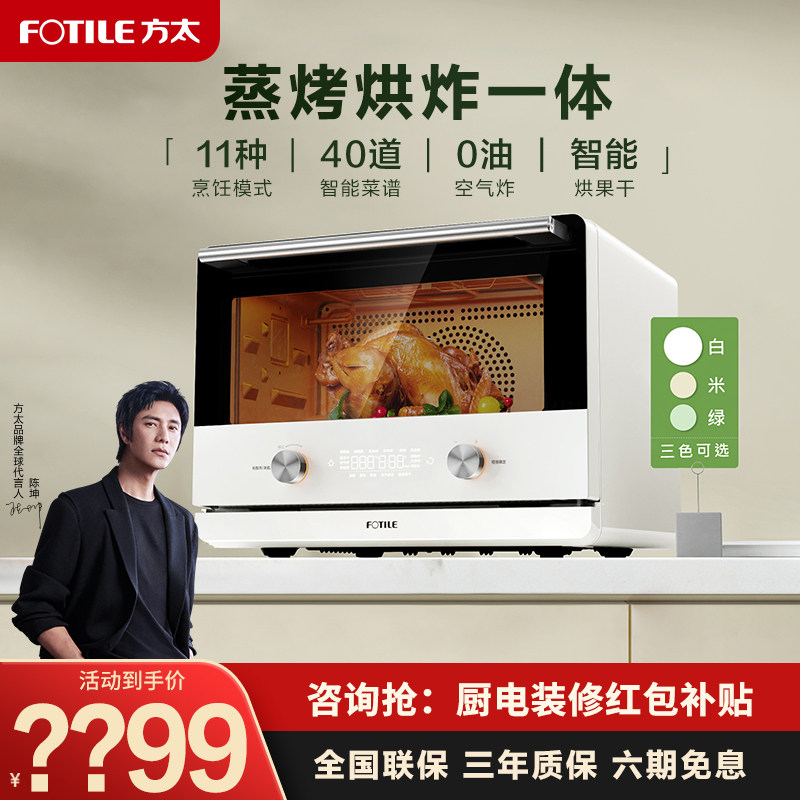 方太台式蒸烤箱小型烘炸一体机E1家用大容量多功能电器厨房旗舰店怎么样,好用不?