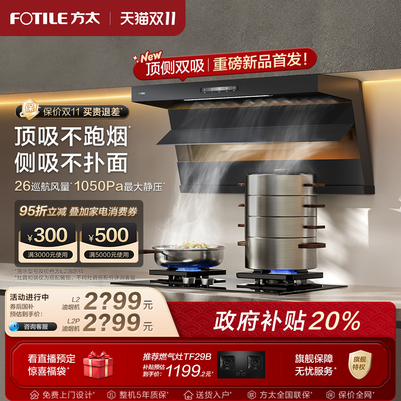 方太油烟机顶侧双吸抽油烟机L2/L2P厨房变频新品排烟机官方旗舰店