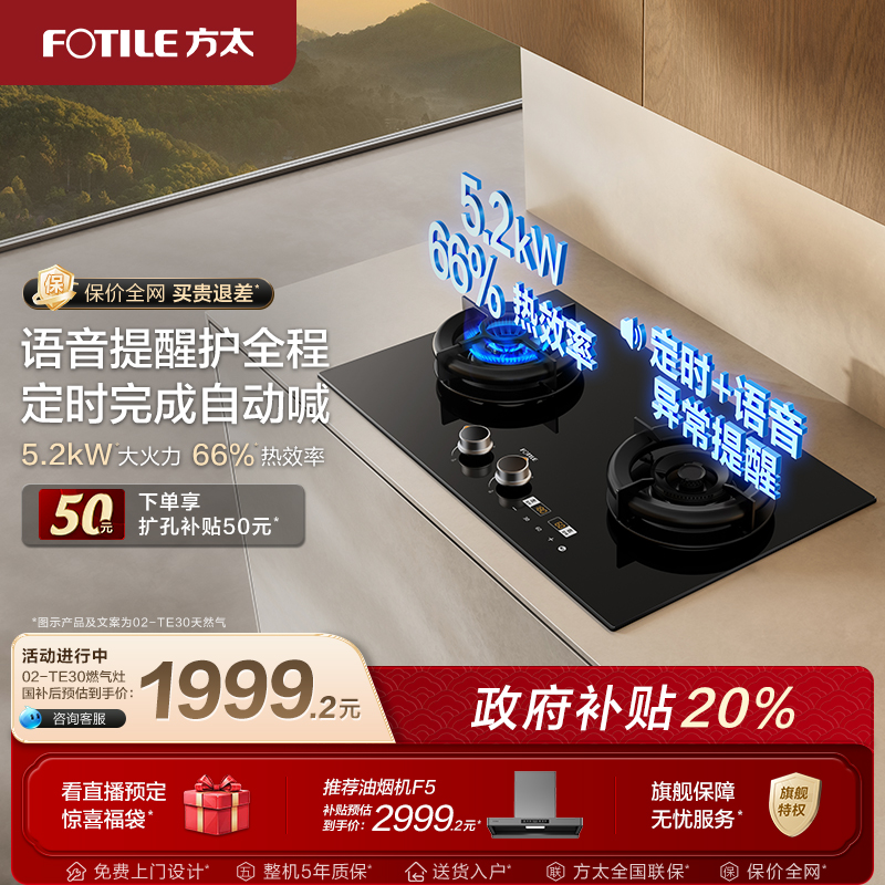 方太定时灶02TE30官方旗舰店