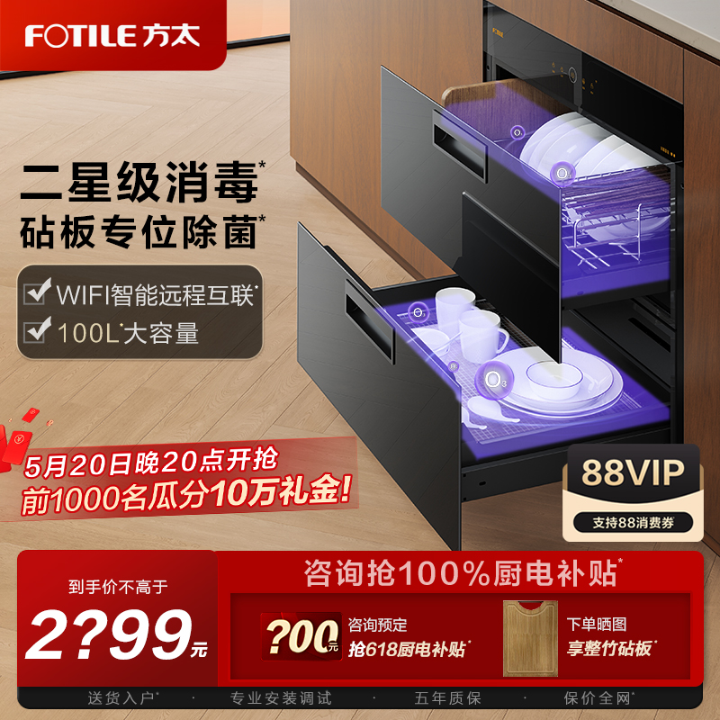 【新品】方太消毒柜嵌入式J45EX.i家用厨房砧板碗筷柜电器旗舰店