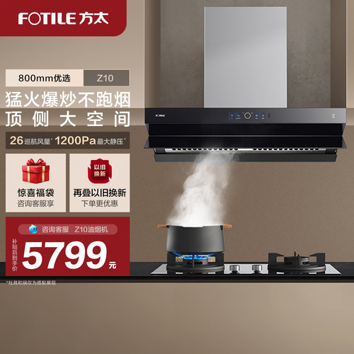 方太油烟机新品大吸力抽油烟机