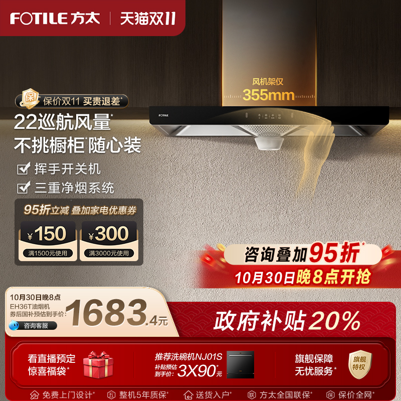 方太EH36T吸油烟机顶吸抽油烟机