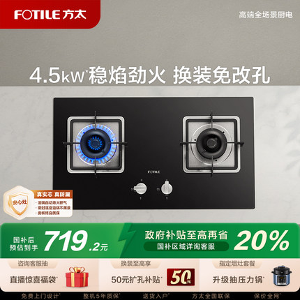 方太燃气灶家用双灶02th33b煤气灶天然气灶台液化灶具官方旗舰店