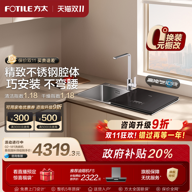 [新品]方太水槽洗碗机02-M1小型厨房家用全自动集成一体嵌入旗舰