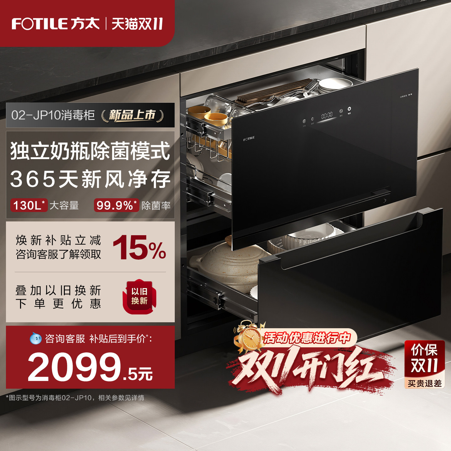 方太消毒柜02JP10家用嵌入式消毒碗柜大容量多功能柜官方旗舰