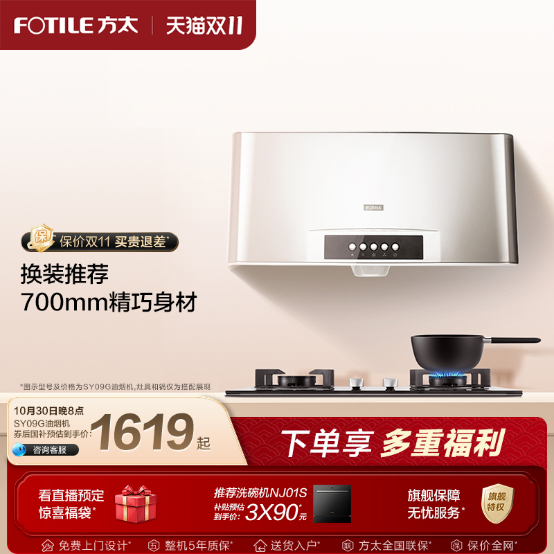 方太中式油烟机SY09G官方旗舰店