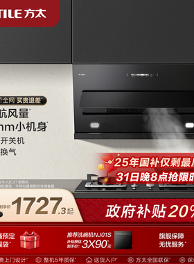 【新品】方太油烟机JQC2T侧吸变频吸油烟机家用抽烟机官方旗舰店