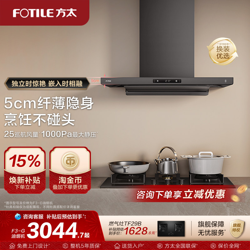 【新品】方太油烟机f3家用抽油烟机官方旗舰店旗舰顶吸排油烟机