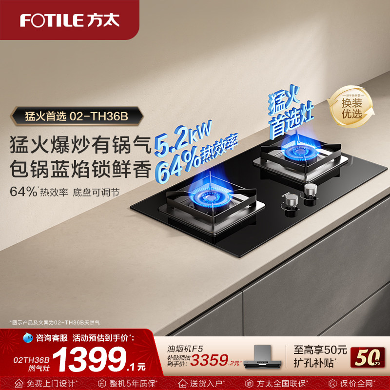 【新品】方太燃气灶官方旗舰店02-TH36B天然气灶煤气灶家用双