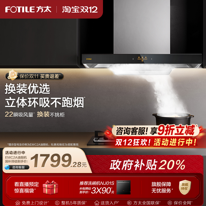 方太顶吸烟机灶具官方旗舰店