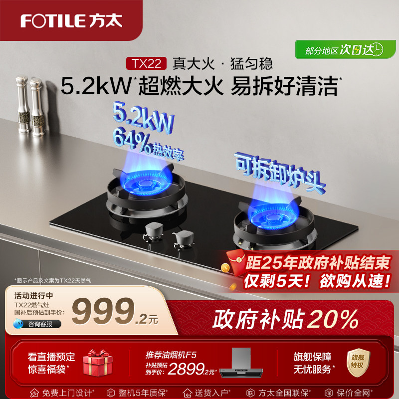 【新品】方太燃气灶官方旗舰店TX22小尺寸家用天然气灶具煤气灶