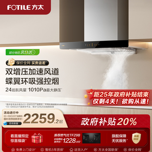 方太油烟机03 EMD20T变频顶吸油烟机排油烟机抽油烟机官方旗舰店