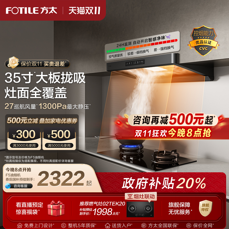 方太油烟机顶吸新款官方旗舰店f5