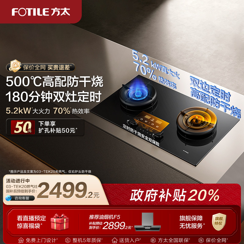 【新品】方太燃气灶官方旗舰店03tek20定时煤气灶双灶家用炉灶