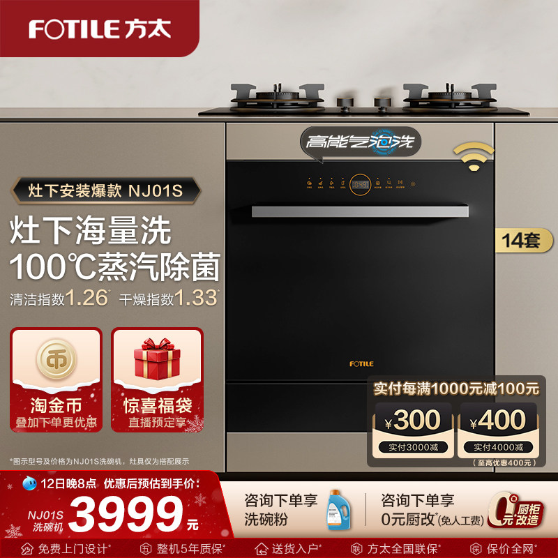 方太洗碗机嵌入式14套NJ01S全自动灶下家用刷碗机NJ03S官方旗舰店