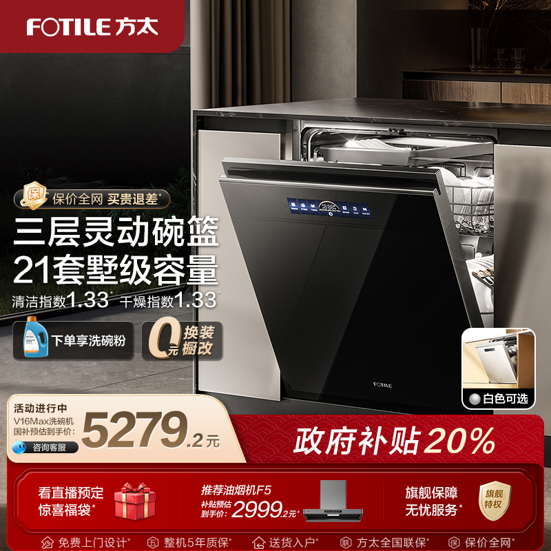 【新品】方太洗碗机嵌入式V16MAX家用自动刷碗机21套官方旗舰店