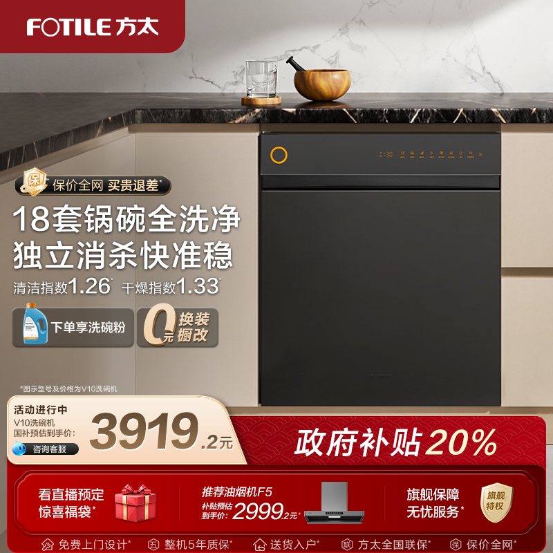 方太洗刷碗机官方旗舰店18套V10