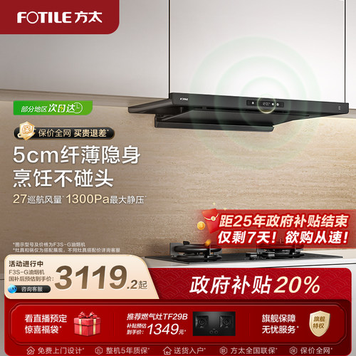 方太年度新品变频升级款油烟机