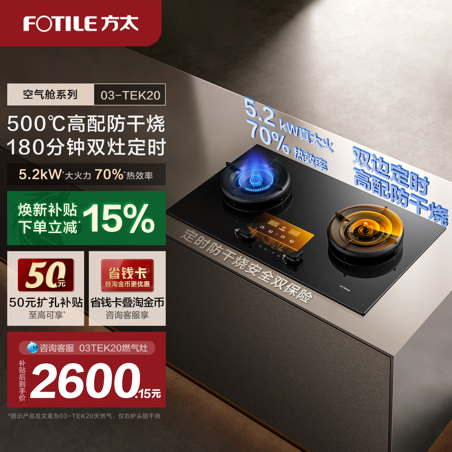 【新品】方太燃气灶官方旗舰店03tek20定时煤气灶双灶家用炉灶