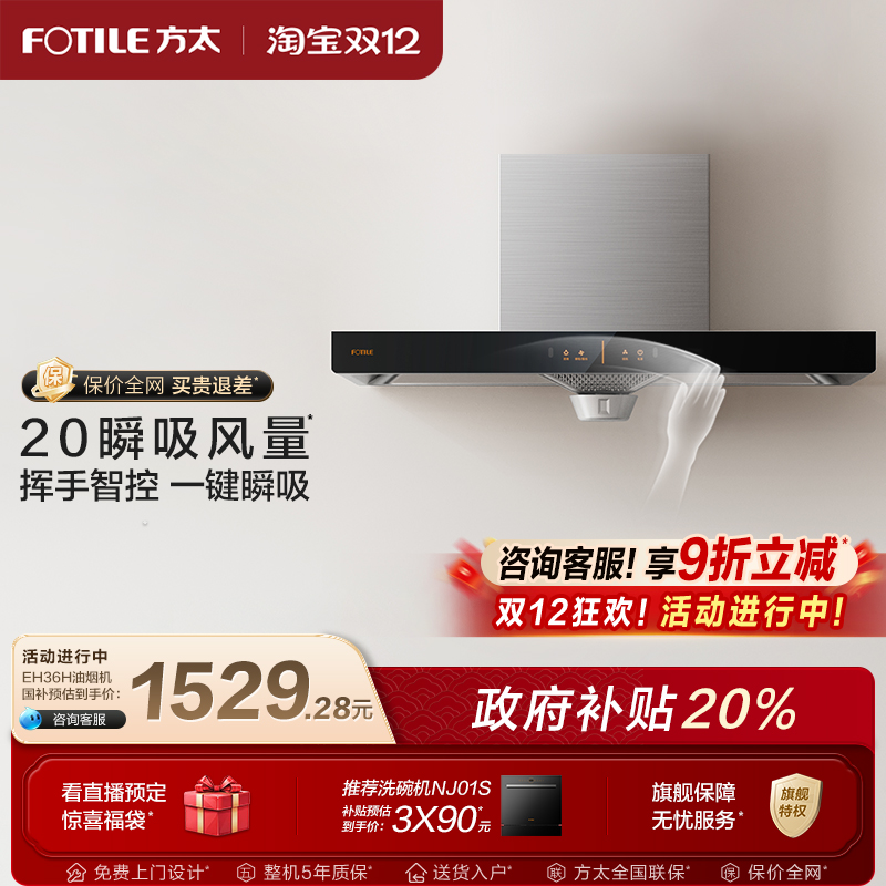 方太家用厨房欧式烟机顶吸烟机