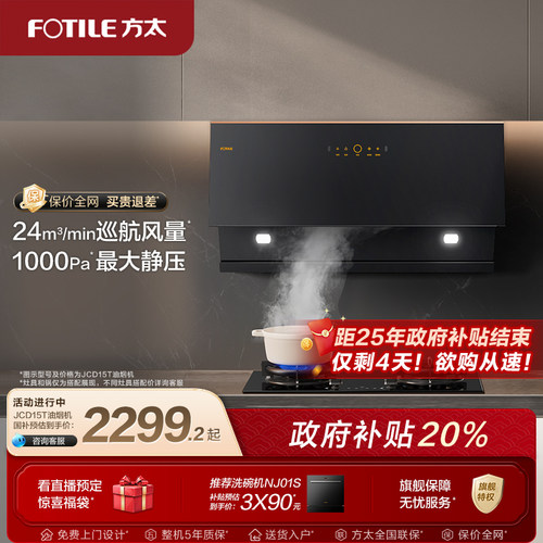 方太JCD15T抽油烟机官方旗舰店