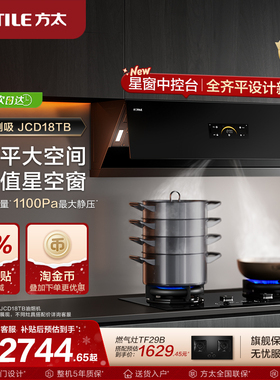 【新品】方太油烟机jcd18tb家用侧吸油烟机变频抽烟机官方旗舰店