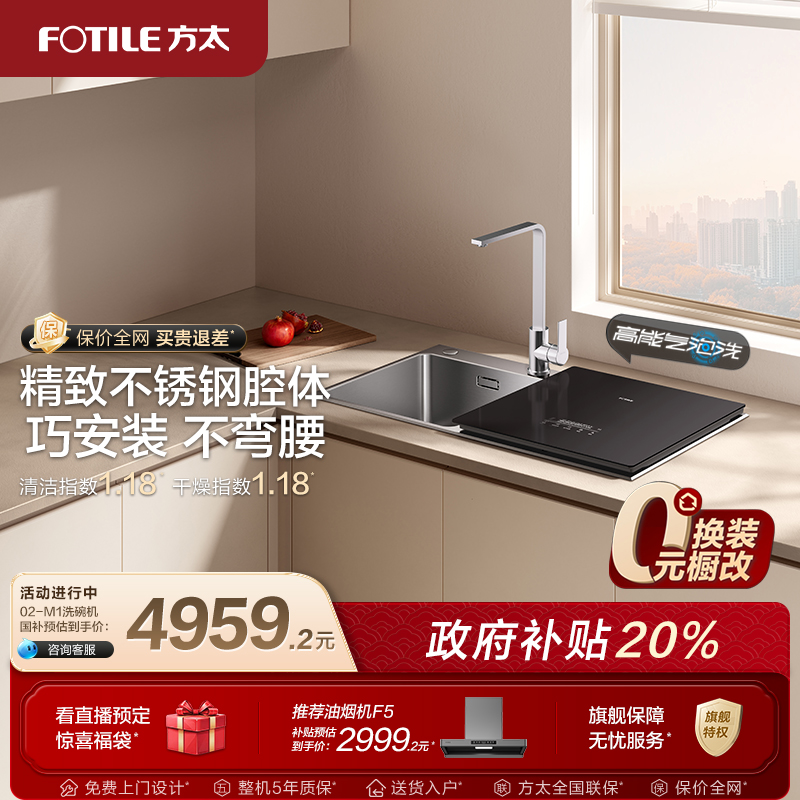 方太水槽洗碗机02M1官方旗舰店