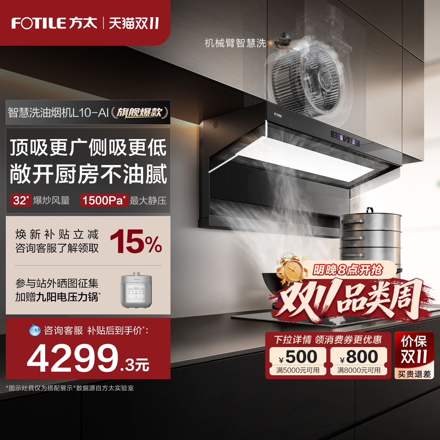 方太顶侧双吸油烟机l10ai智慧洗自清洁油烟机套装品牌旗舰店正品