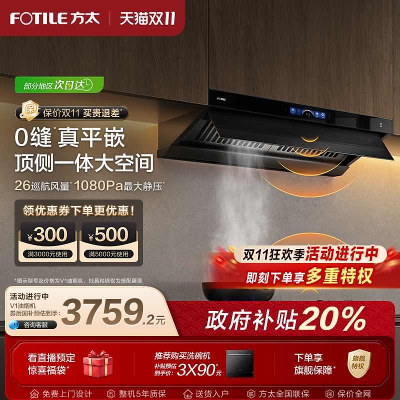方太抽油烟机以旧换新补贴大吸力