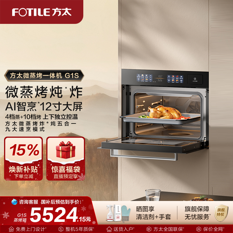 【新品】方太微蒸烤一体机G1S嵌入式蒸箱烤箱微波家用官方旗舰