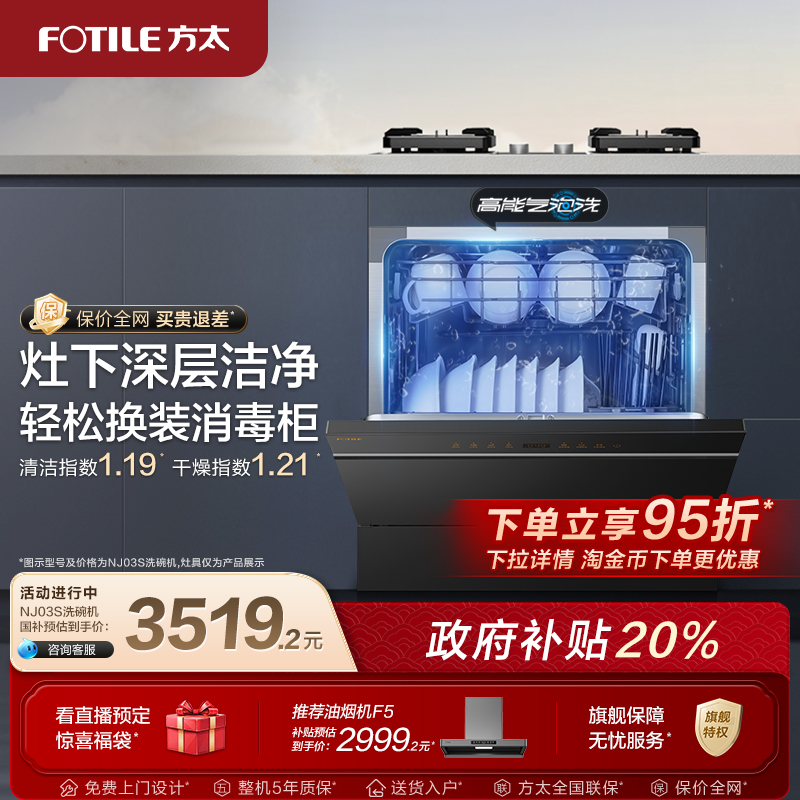 方太嵌入式洗碗机官方旗舰店12套