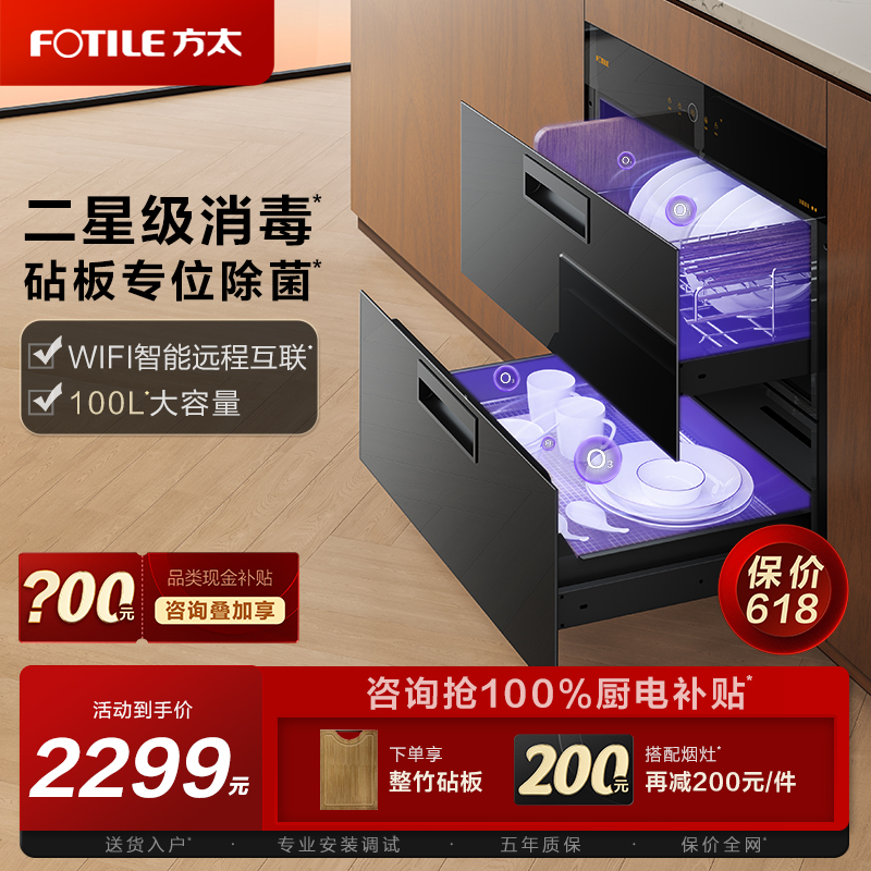 【新品】方太消毒柜嵌入式J45EX.i家用厨房砧板碗筷柜电器旗舰店