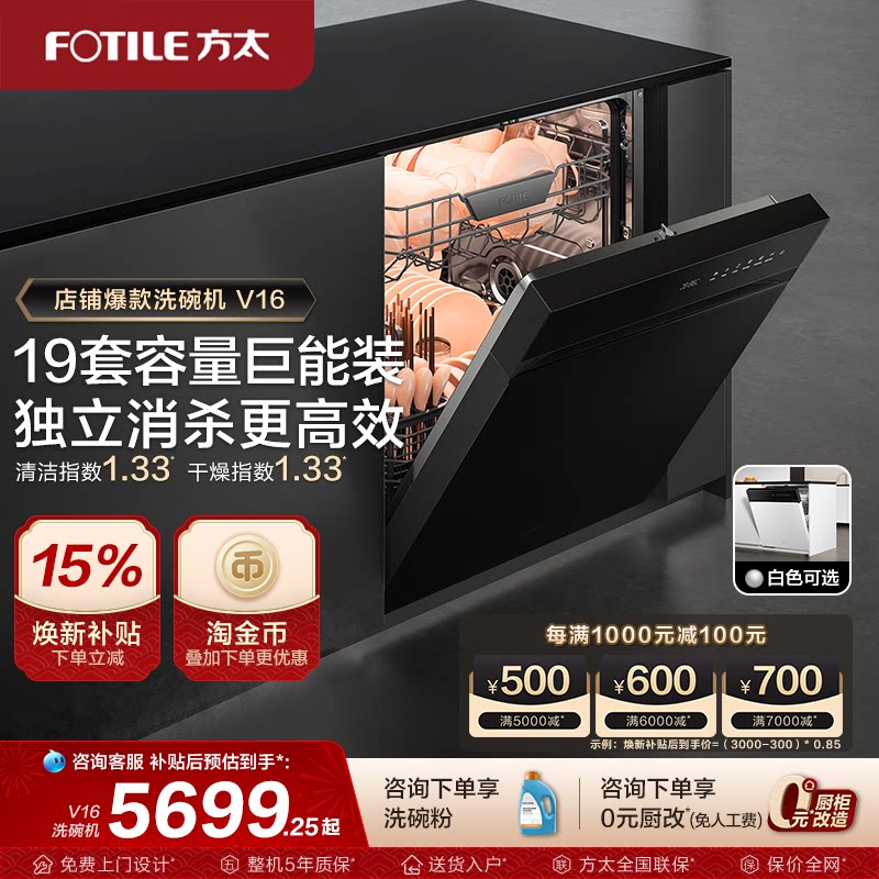 【新品】方太洗碗机嵌入式V16/MAX家用自动刷碗机19套官方旗舰店