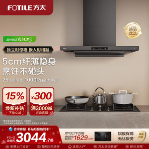 【新品】方太油烟机f3家用抽油烟机官方旗舰店旗舰顶吸排油烟机