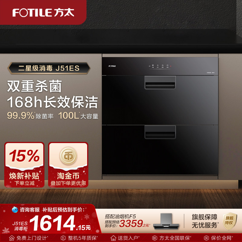 方太消毒柜家用厨房小型嵌入式大容量烘干J51ES消毒碗筷柜旗舰店