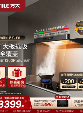 【新品】方太抽油烟机官方旗舰店f5家用顶吸油烟机厨房变频排烟机