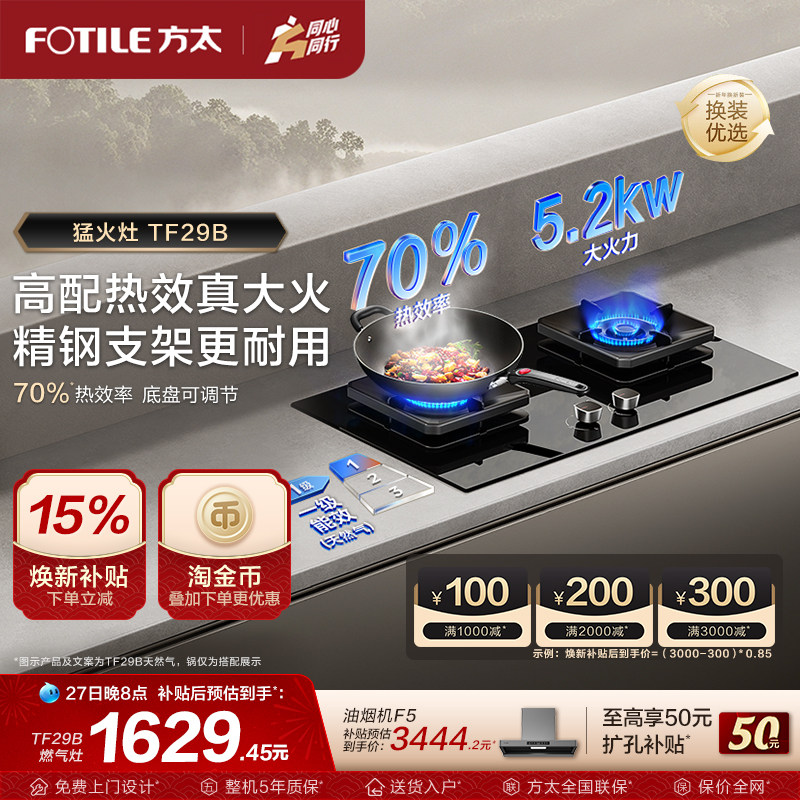 方太燃气灶官方旗舰店嵌入式家用天然气双灶具tf29b煤液化炉台