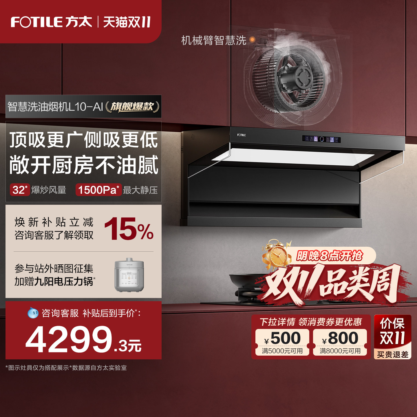 方太L10ai智慧洗自清洁顶侧双吸油烟机家用油烟机套装品牌旗舰店