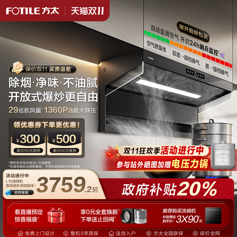 【新品】方太油烟机L10顶侧双吸抽油烟机厨房变频烟机官方旗舰店