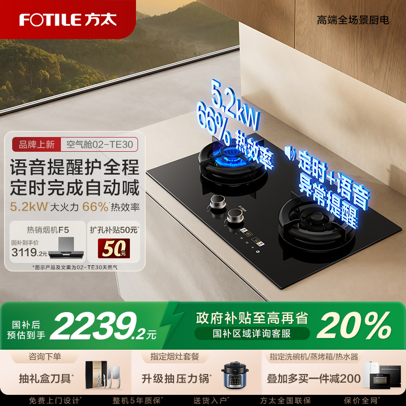 【新品】方太燃气灶官方旗舰店02-TE30家用双灶天然气灶具煤气灶
