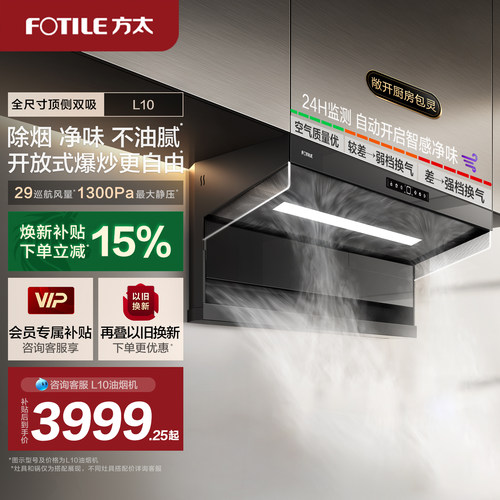 方太油烟机官方旗舰店正品L10