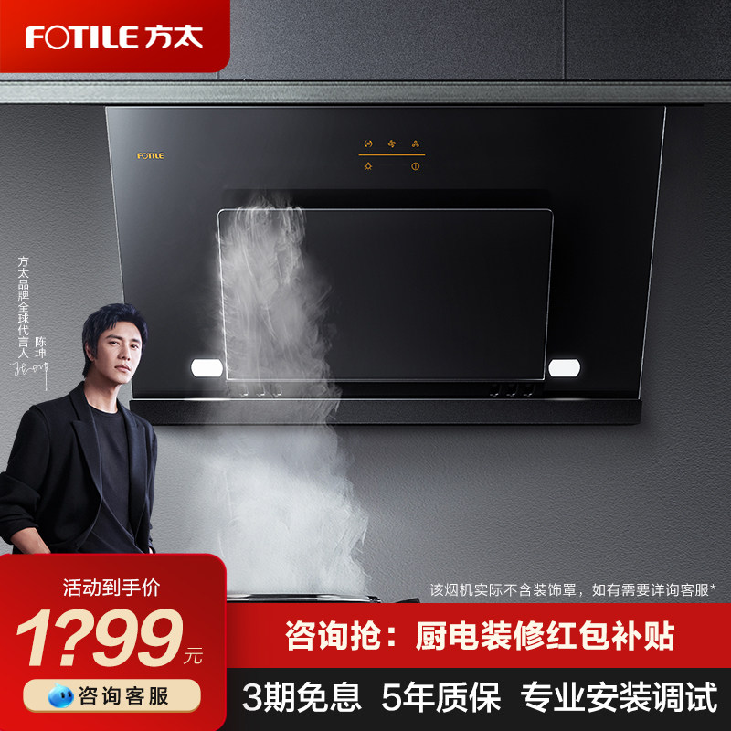 方太JCD8A抽油畑机家用侧吸油机抽油烟机厨房排油烟机电器旗舰店