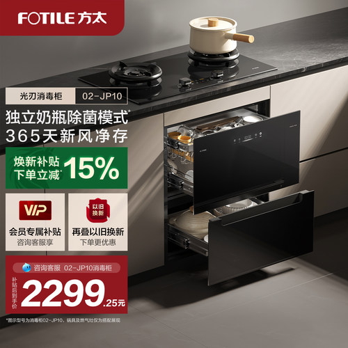 方太消毒柜官方旗舰店02JP10